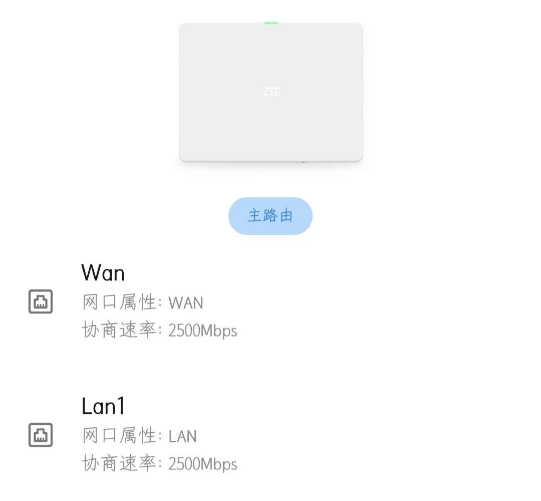 目前的网络设置